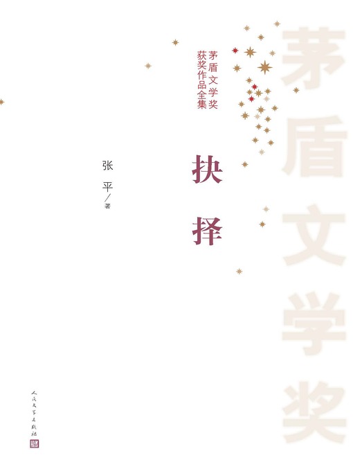 Cover image for 抉择